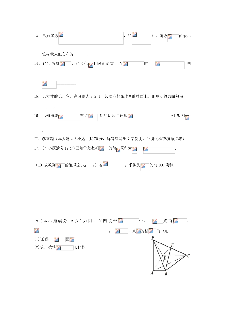 陕西省延安市吴起县高三数学下学期第一次月考试题 文-人教版高三全册数学试题_第3页