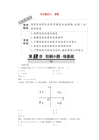 高考数学 考点通关练 第五章 不等式、推理与证明、算法初步与复数 41 复数试题 理-人教版高三全册数学试题