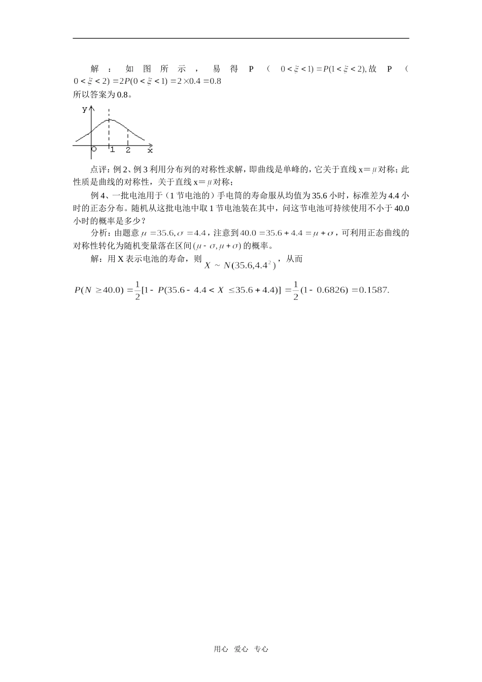 高考数学复习点拨 正态曲线的性质及应用_第2页