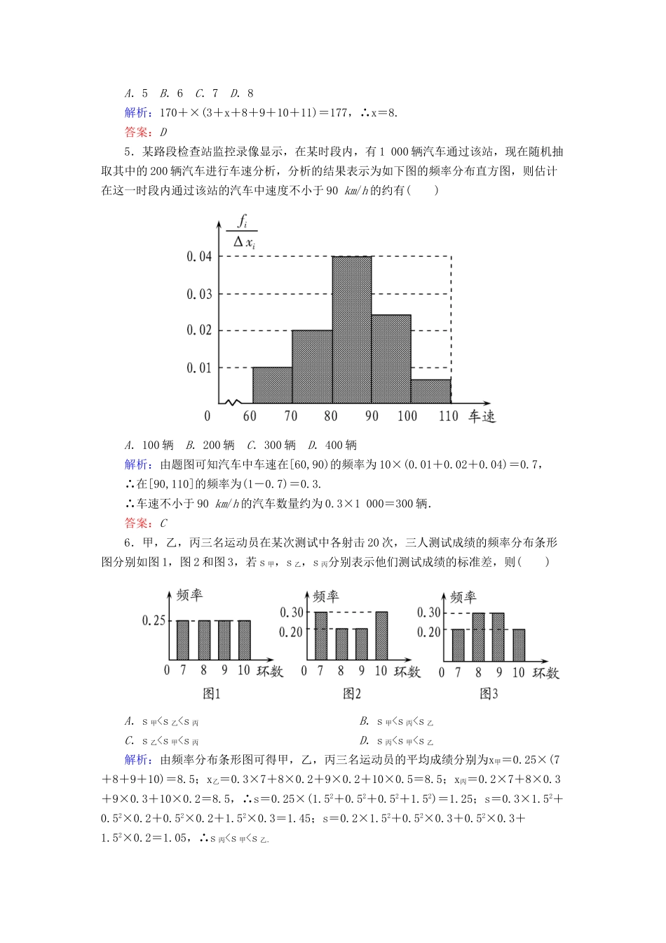 高中数学 阶段测评（一） 统计 北师大版必修3-北师大版高一必修3数学试题_第2页