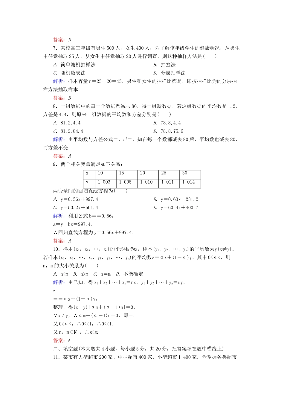高中数学 阶段测评（一） 统计 北师大版必修3-北师大版高一必修3数学试题_第3页