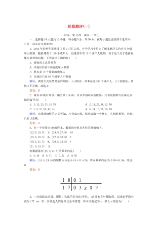 高中数学 阶段测评（一） 统计 北师大版必修3-北师大版高一必修3数学试题