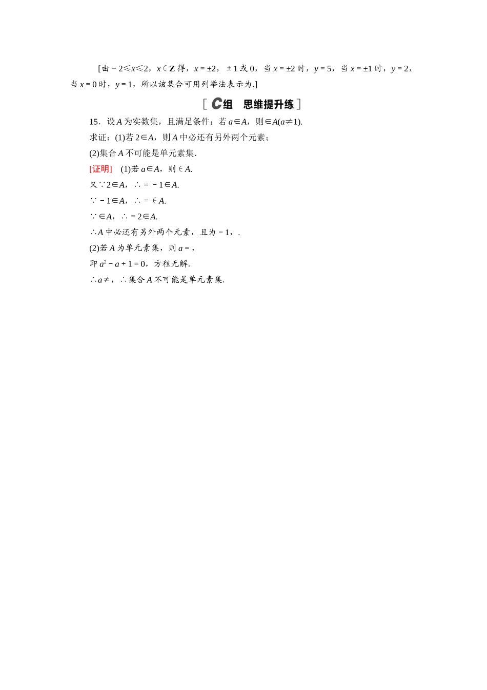 高中数学 第一章 预备知识 1.1.1 集合的概念与表示课时分层作业（含解析）北师大版必修第一册-北师大版高一第一册数学试题_第3页