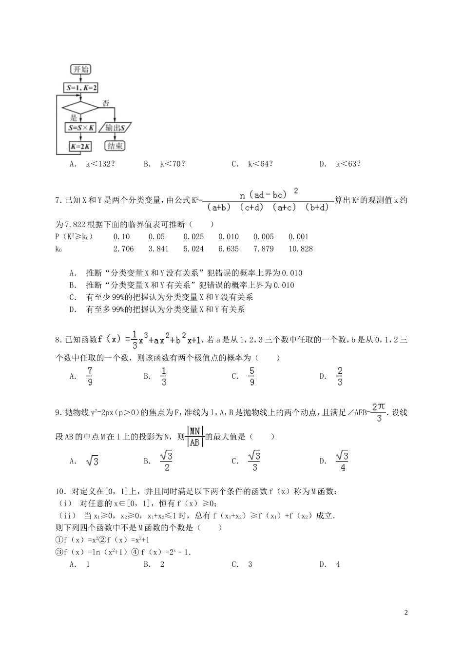 湖北省鄂州市高考数学三模试卷 理（含解析）-人教版高三全册数学试题_第2页