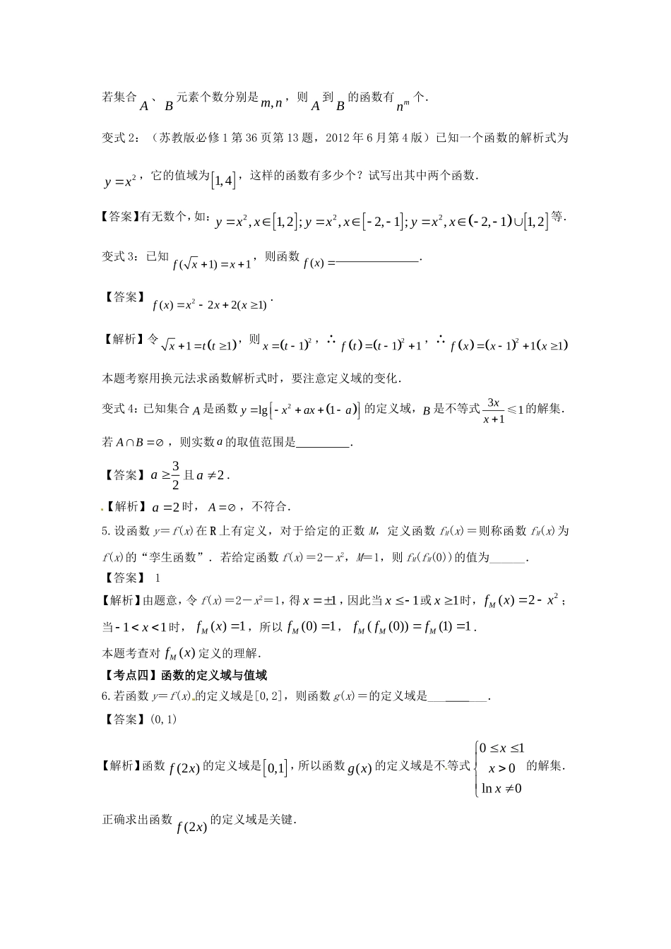 江苏省苏州市高考数学 必过关题1 函数1-人教版高三全册数学试题_第2页