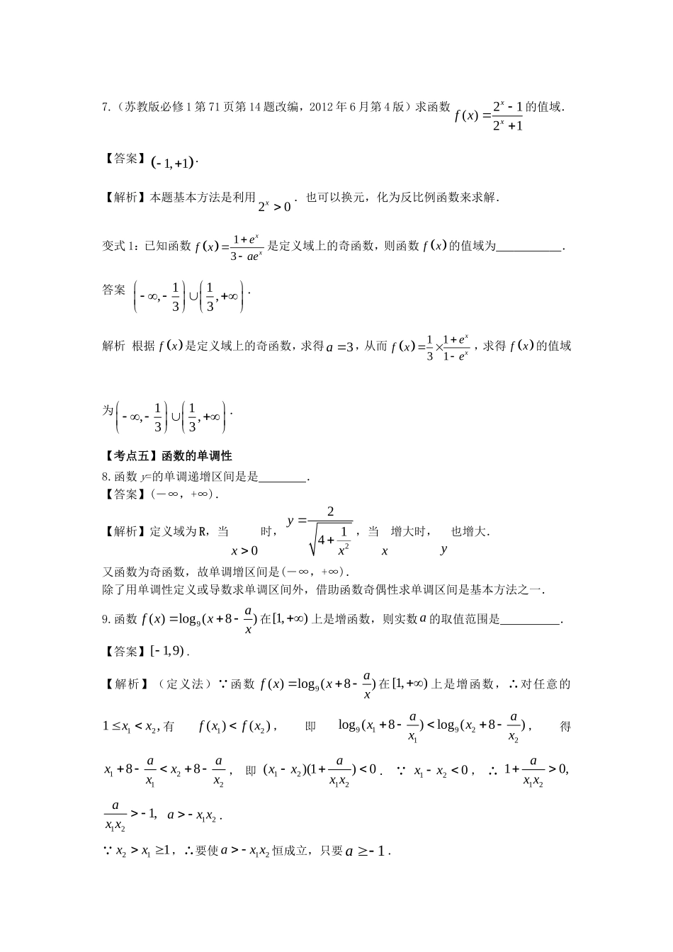 江苏省苏州市高考数学 必过关题1 函数1-人教版高三全册数学试题_第3页