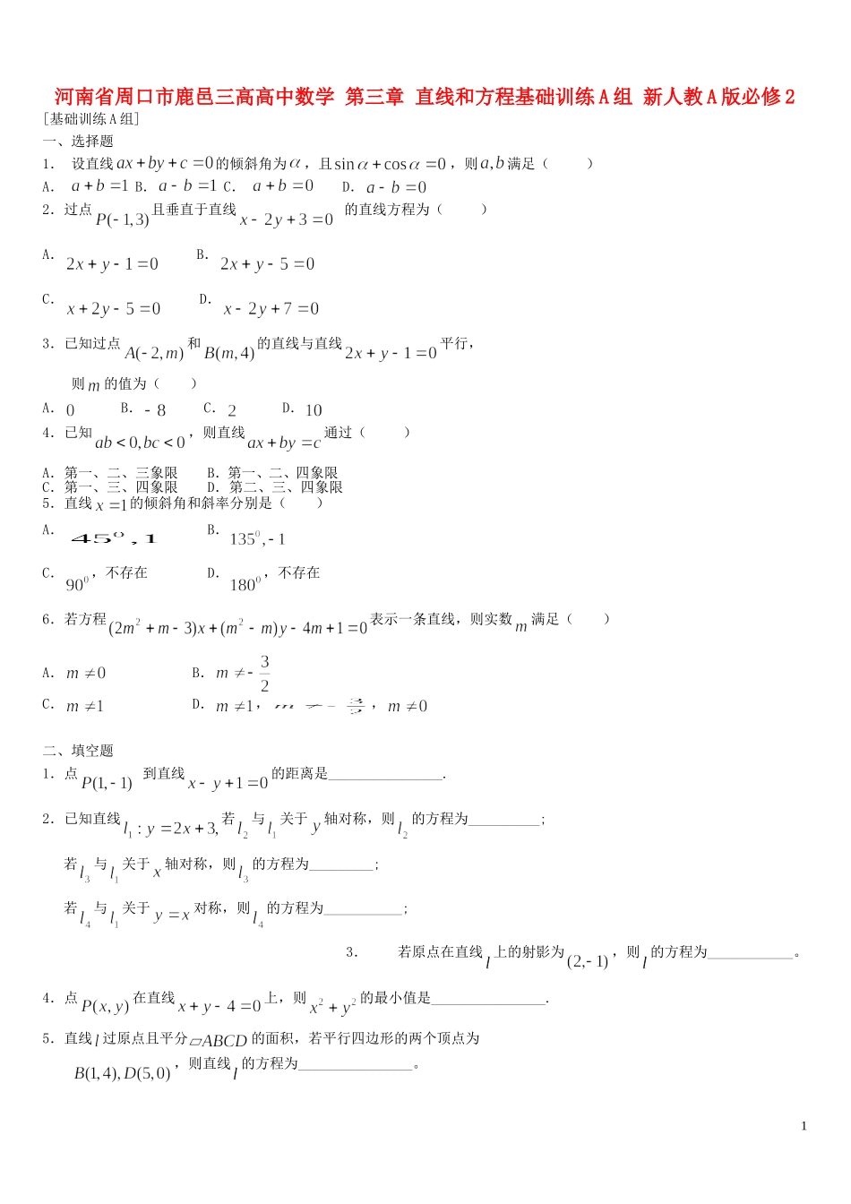 河南省周口市鹿邑三高高中数学 第三章 直线和方程基础训练A组 新人教A版必修2_第1页