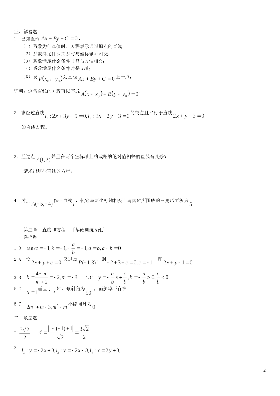 河南省周口市鹿邑三高高中数学 第三章 直线和方程基础训练A组 新人教A版必修2_第2页
