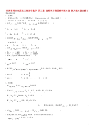 河南省周口市鹿邑三高高中数学 第三章 直线和方程基础训练A组 新人教A版必修2