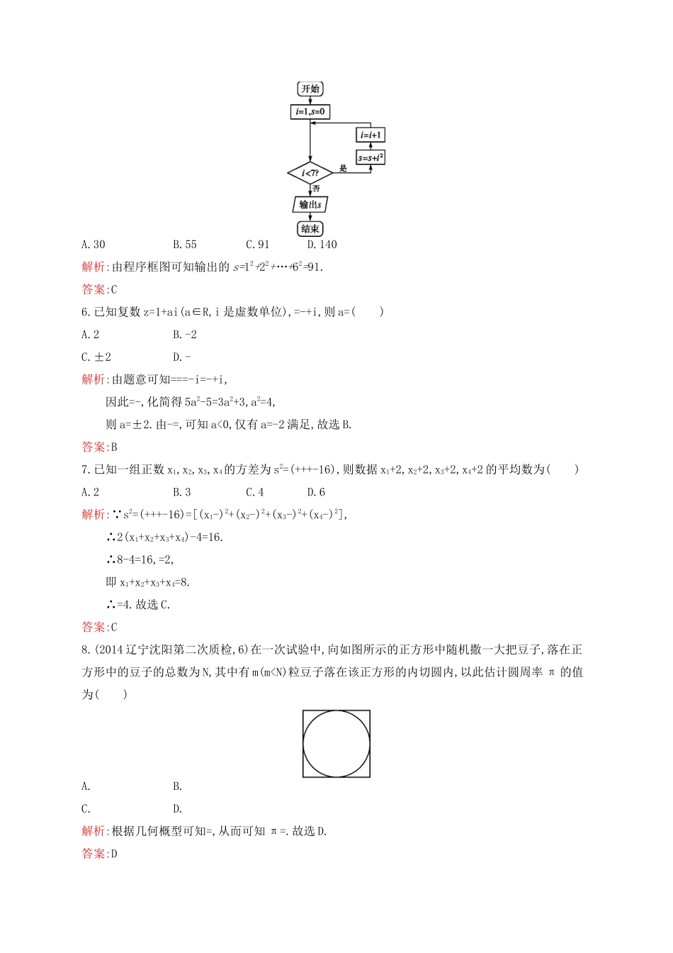 赢在高考高考数学二轮复习 专题质量评估六 文-人教版高三全册数学试题_第2页