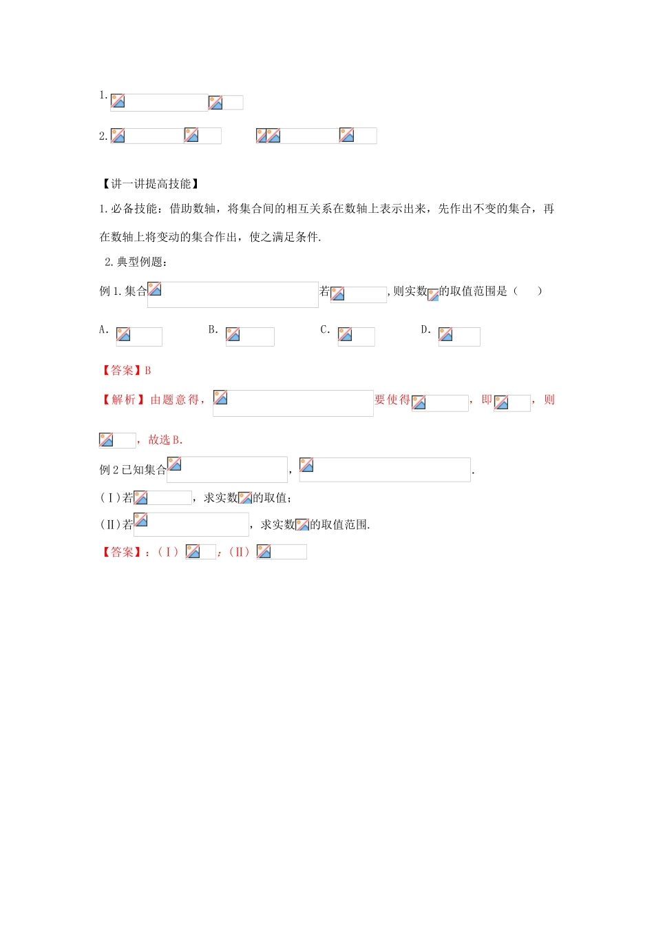 高考数学 中等生百日捷进提升系列 专题01 集合与常用逻辑用语 （含解析）-人教版高三全册数学试题_第3页