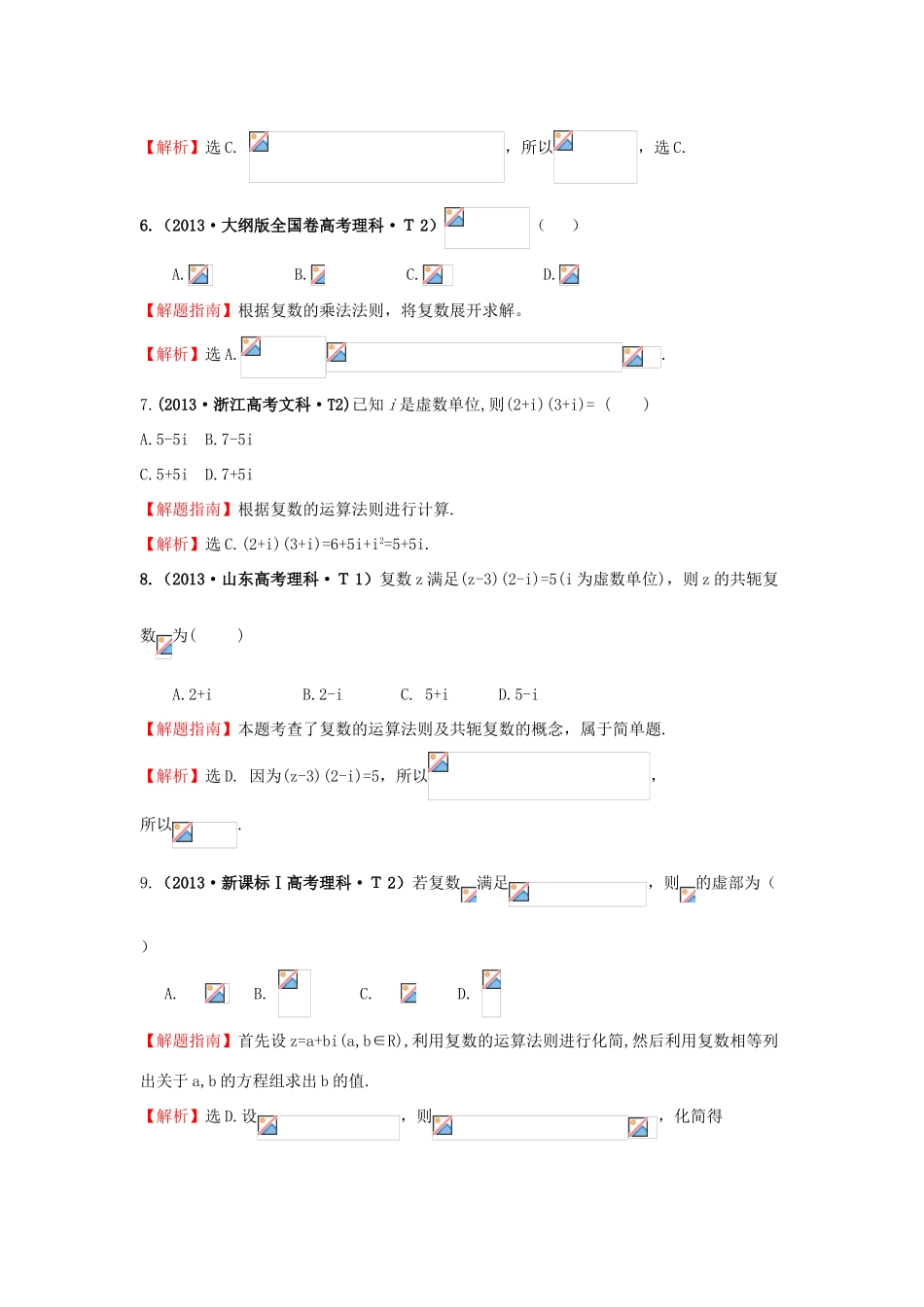 高中数学 考点21 数系的扩充与复数的引入（含高考试题）新人教A版-新人教A版高三全册数学试题_第2页