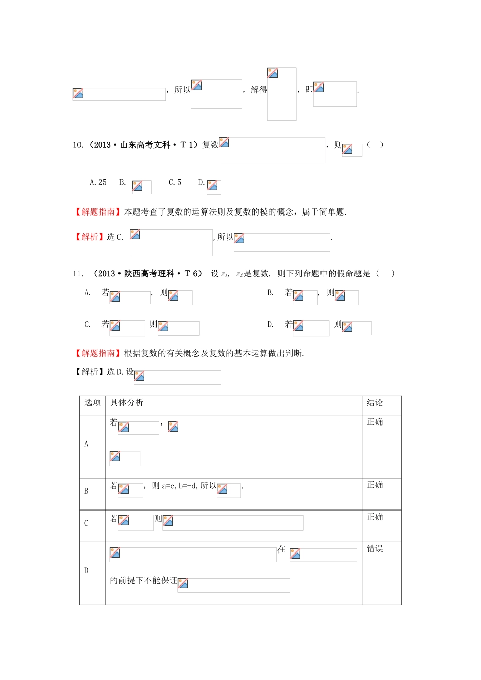 高中数学 考点21 数系的扩充与复数的引入（含高考试题）新人教A版-新人教A版高三全册数学试题_第3页