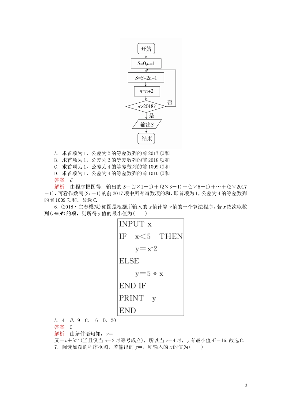 高考数学一轮复习 第11章 算法复数推理与证明 第1讲 课后作业 理（含解析）-人教版高三全册数学试题_第3页