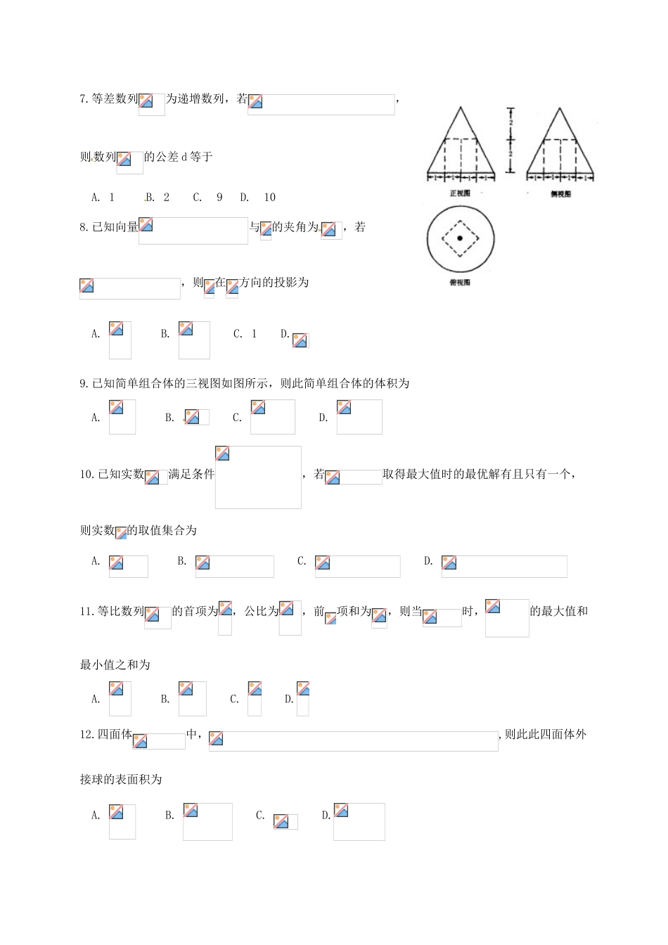 河南省洛阳市高三数学第一次统一考试（期末）试题 理-人教版高三全册数学试题_第2页