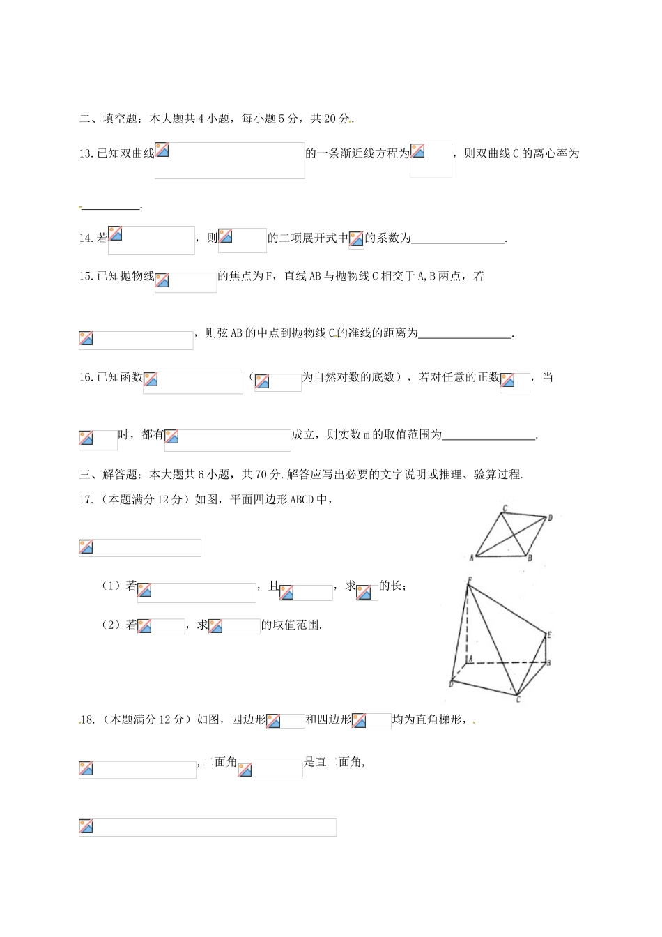 河南省洛阳市高三数学第一次统一考试（期末）试题 理-人教版高三全册数学试题_第3页