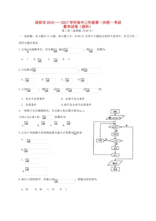 河南省洛阳市高三数学第一次统一考试（期末）试题 理-人教版高三全册数学试题