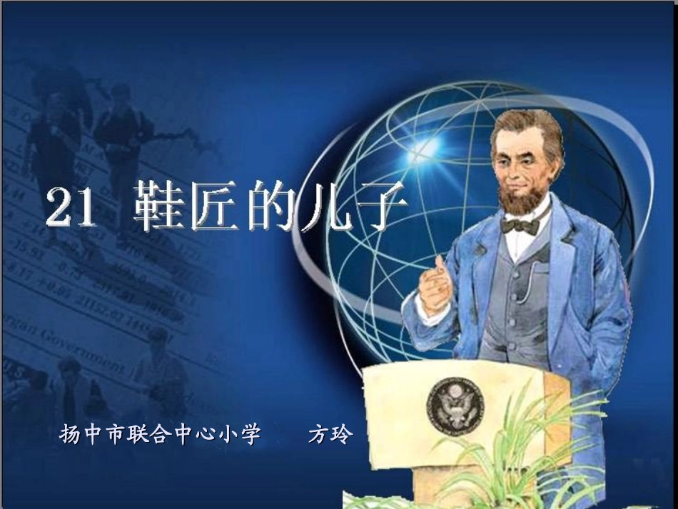 21、鞋匠的儿子_第1页