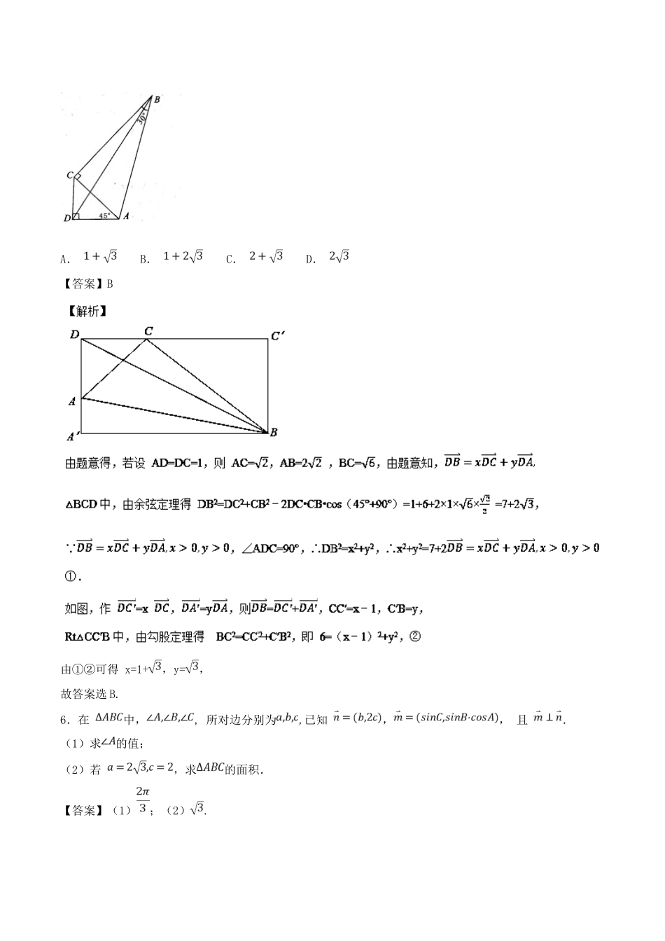 高考数学 考点22 正弦定理和余弦定理必刷题 理-人教版高三全册数学试题_第3页