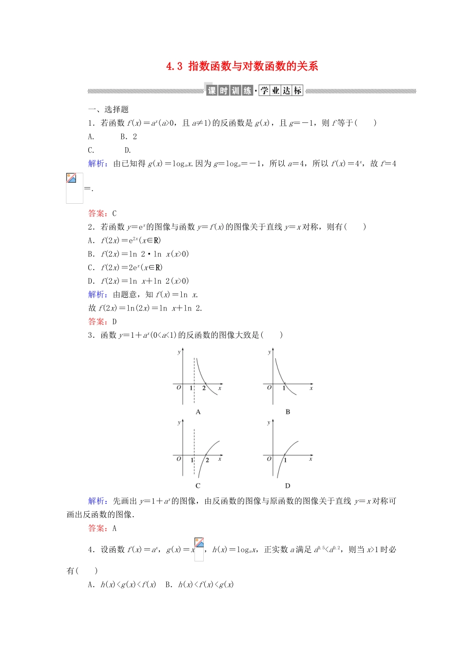 高中数学 第四章 指数函数、对数函数与幂函数 4.3 指数函数与对数函数的关系课时作业 新人教B版必修第二册-新人教B版高一第二册数学试题_第1页