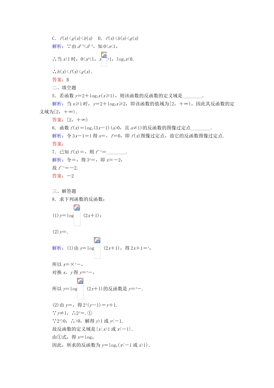 高中数学 第四章 指数函数、对数函数与幂函数 4.3 指数函数与对数函数的关系课时作业 新人教B版必修第二册-新人教B版高一第二册数学试题_第2页