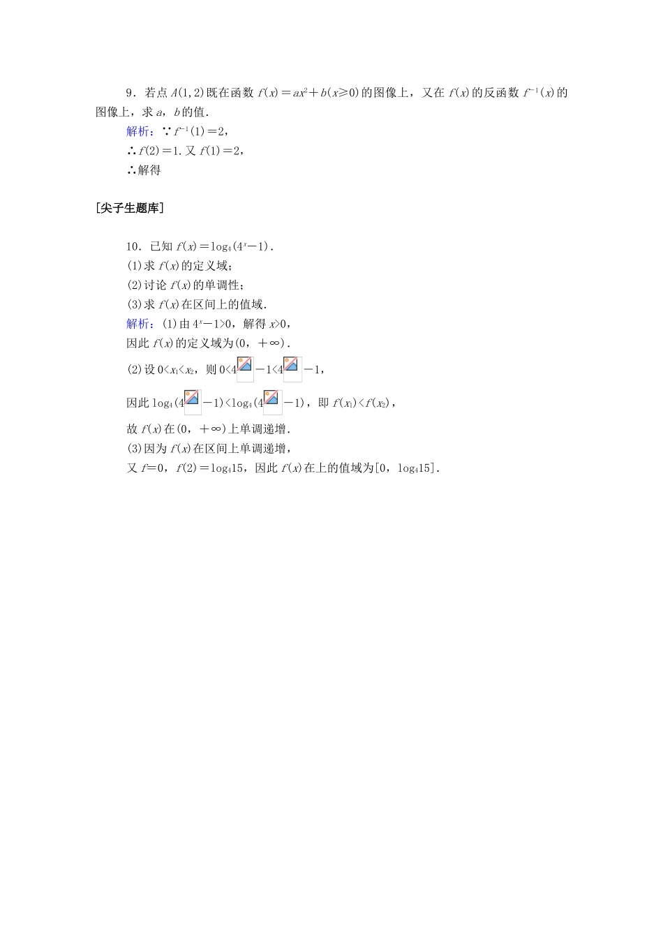 高中数学 第四章 指数函数、对数函数与幂函数 4.3 指数函数与对数函数的关系课时作业 新人教B版必修第二册-新人教B版高一第二册数学试题_第3页