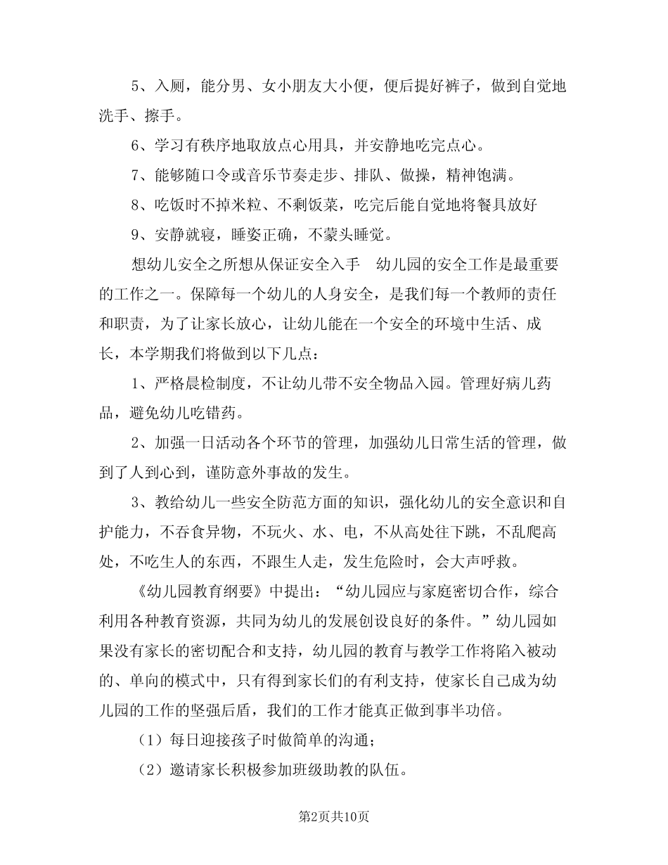 2024年小班班务计划范文(3篇) _第2页