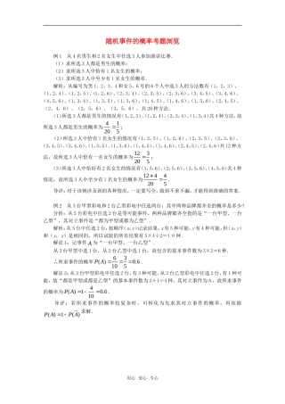 高考数学复习点拨 随机事件的概率考题浏览新人教A版