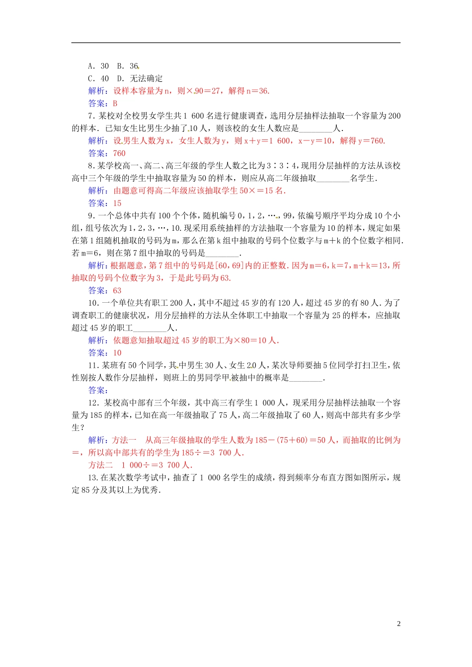 高考数学一轮复习 9.3抽样方法练习 理-人教版高三全册数学试题_第2页