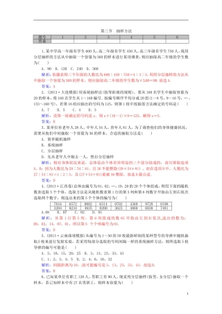 高考数学一轮复习 9.3抽样方法练习 理-人教版高三全册数学试题