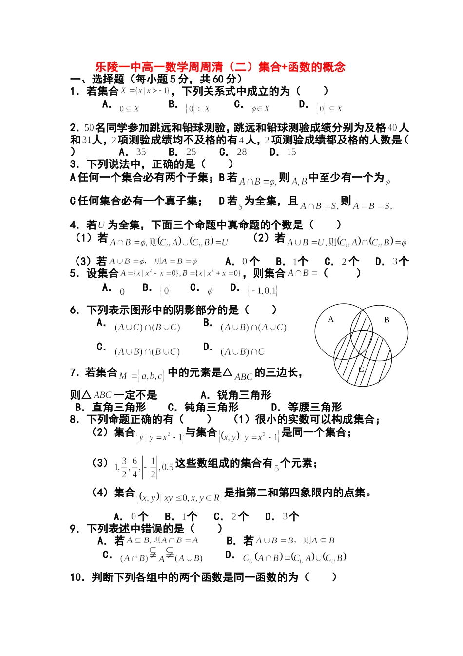 山东省乐陵一中高一数学集合+函数的概念单元测试新人教版必修1_第1页