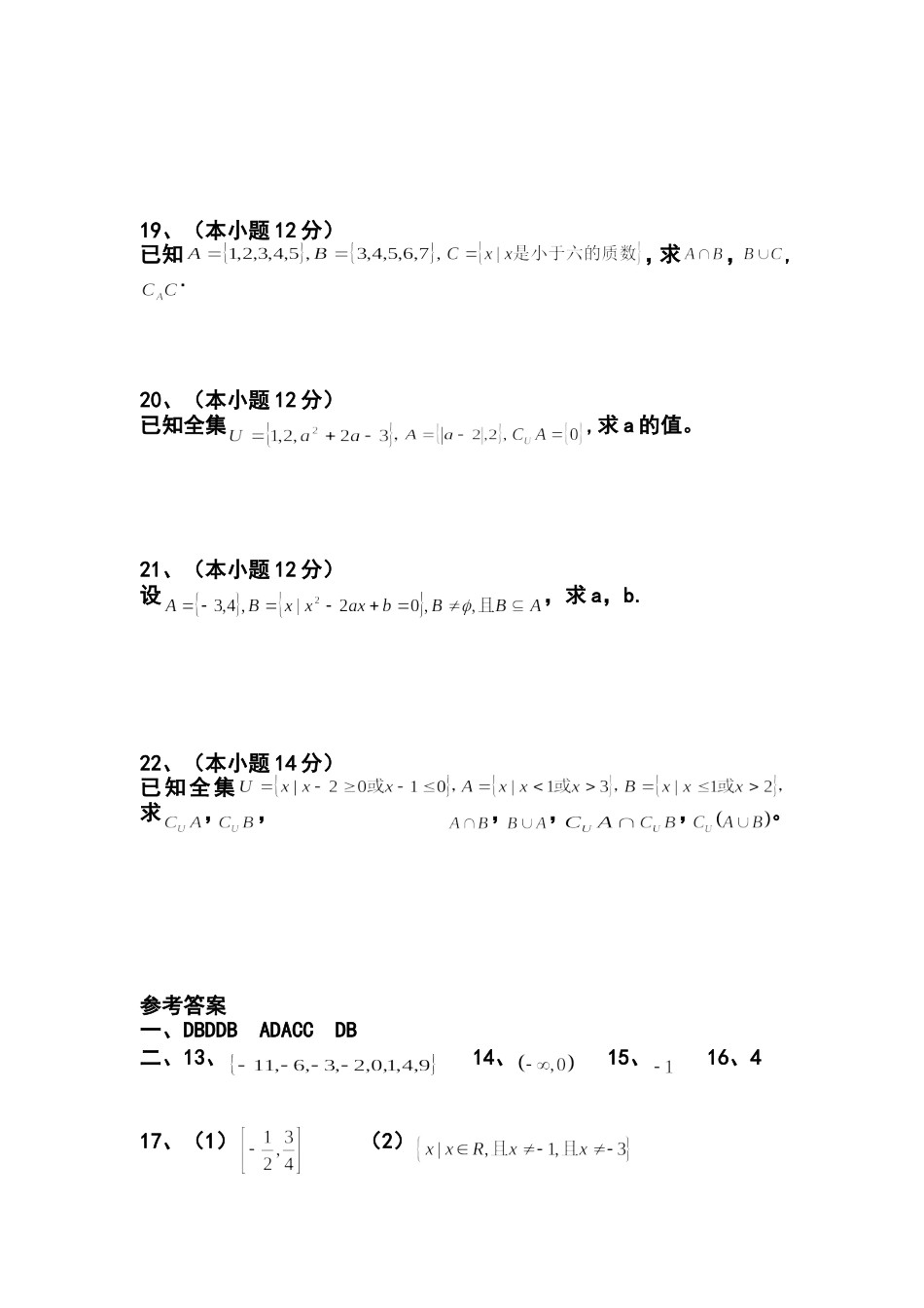 山东省乐陵一中高一数学集合+函数的概念单元测试新人教版必修1_第3页