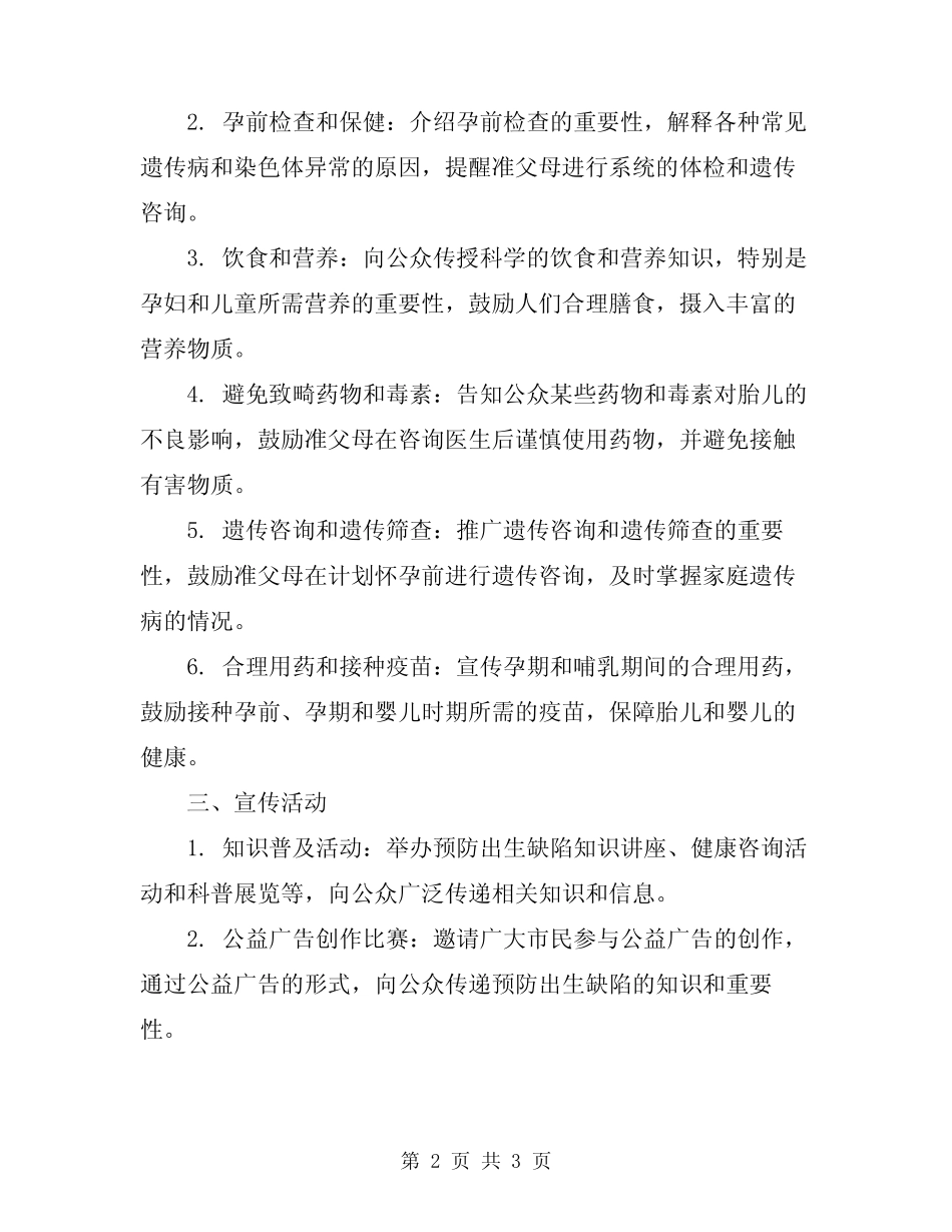 2024年预防出生缺陷日主题宣传总结 _第2页