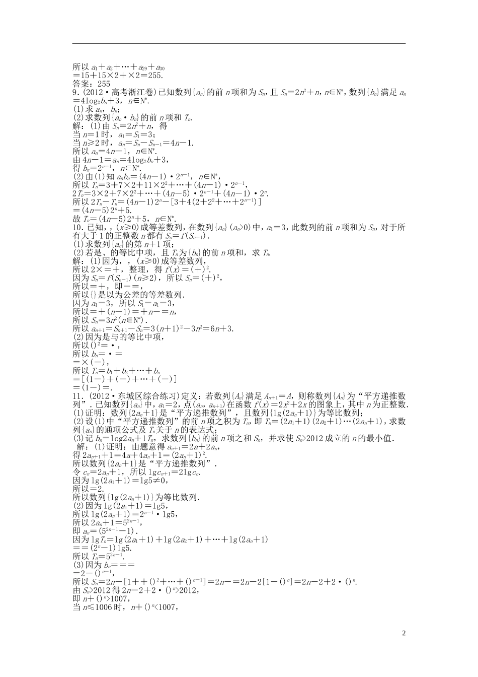 高考数学 专题三第2讲知能演练轻松闯关训练题_第2页