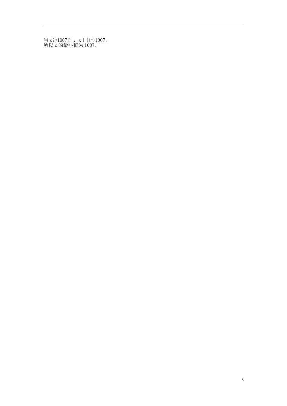 高考数学 专题三第2讲知能演练轻松闯关训练题_第3页