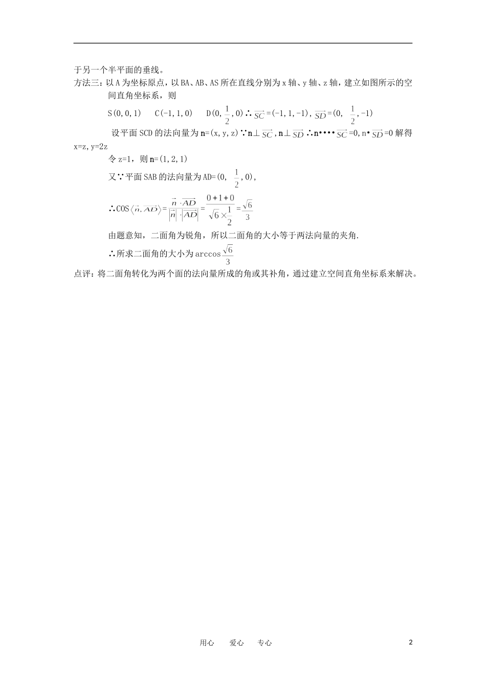 高考数学复习点拨 一道无棱二面角的不同求法_第2页