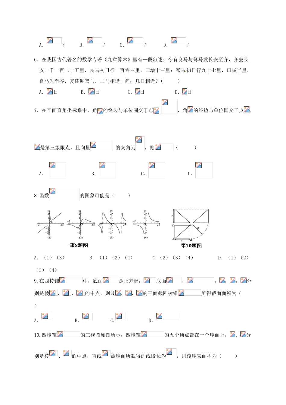 江西省南昌市十校高三数学第二次模拟突破冲刺试题（六）理-人教版高三全册数学试题_第2页