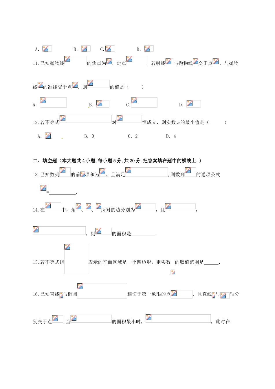 江西省南昌市十校高三数学第二次模拟突破冲刺试题（六）理-人教版高三全册数学试题_第3页