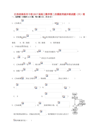 江西省南昌市十校高三数学第二次模拟突破冲刺试题（六）理-人教版高三全册数学试题