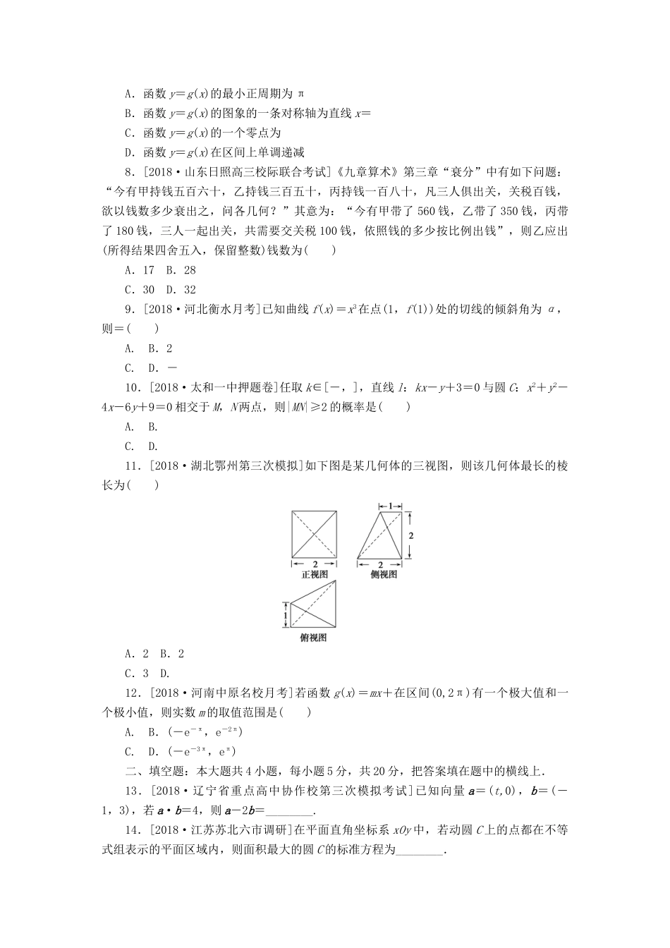 高考数学二轮复习 小题限时训练（三）文-人教版高三全册数学试题_第2页