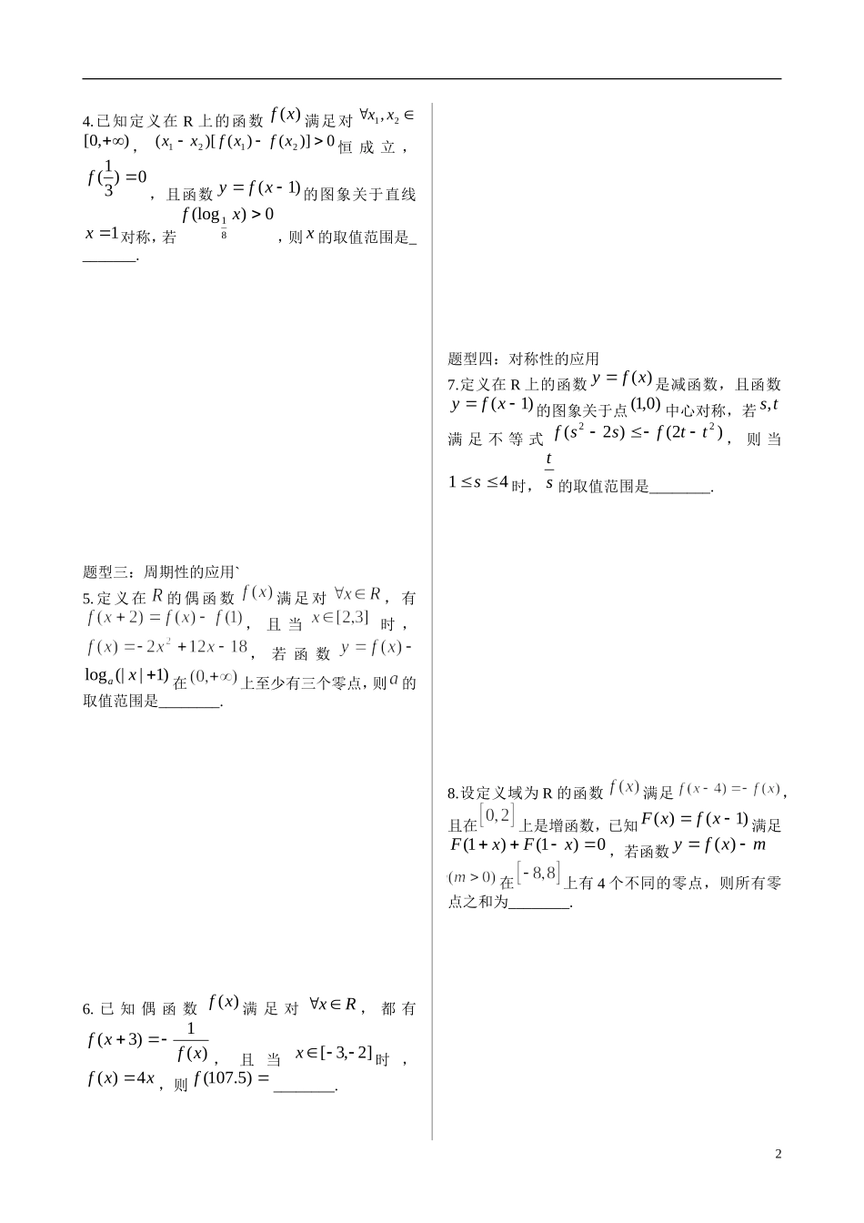 高考数学 4 函数的性质知识点复习_第2页