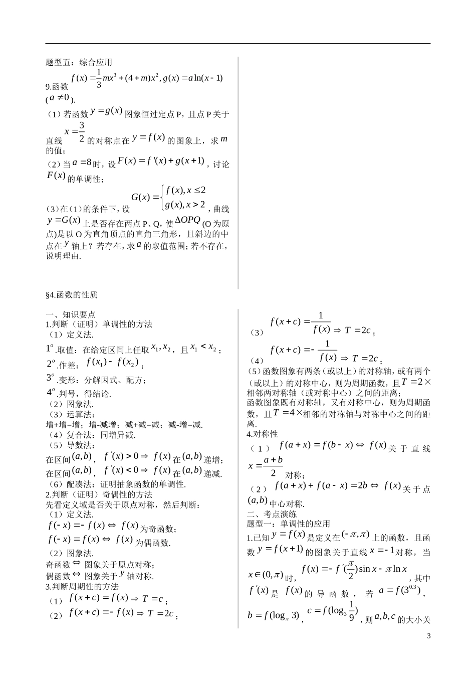 高考数学 4 函数的性质知识点复习_第3页