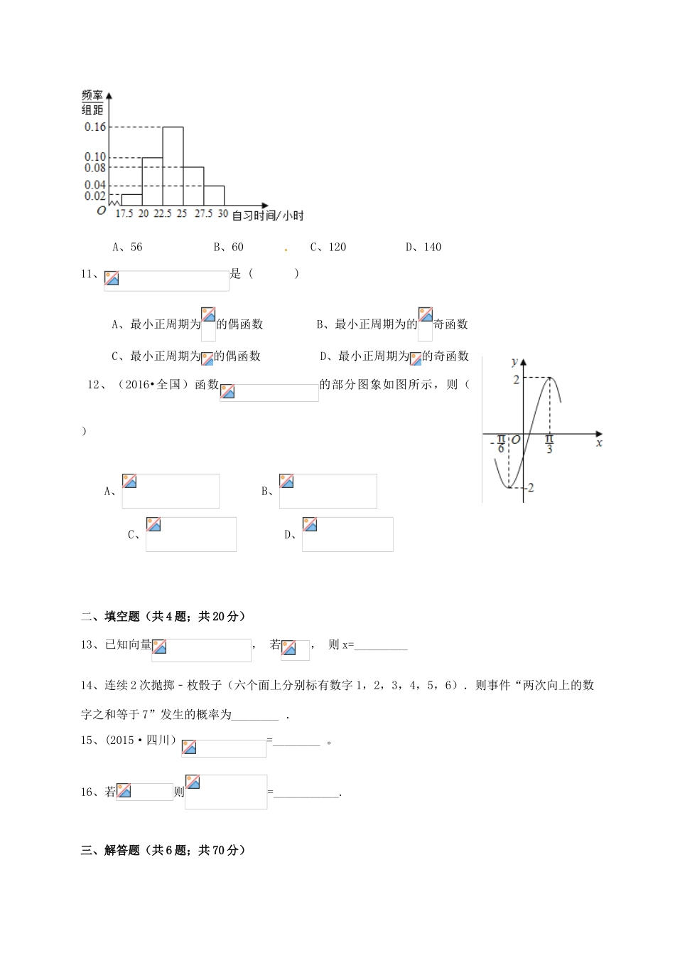 西藏拉萨高一数学下学期期末考试试题-人教版高一全册数学试题_第3页