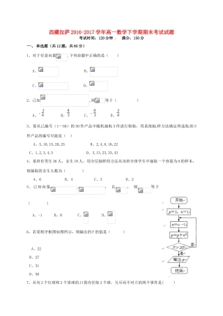 西藏拉萨高一数学下学期期末考试试题-人教版高一全册数学试题