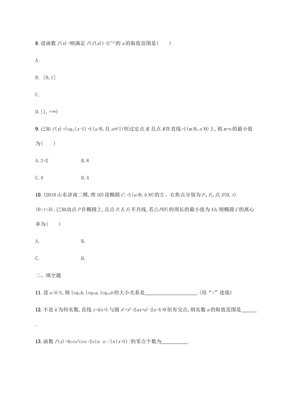 高考数学二轮复习 专题突破练1 选择题、填空题的解法 理-人教版高三全册数学试题_第3页