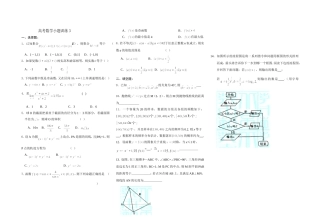 高考数学小题训练3(学生)