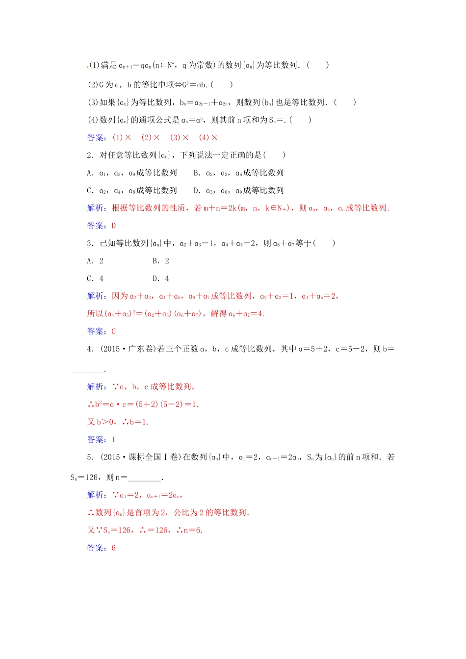 高考数学一轮总复习 第五章 数列 第三节 等比数列练习 文-人教版高三全册数学试题_第2页