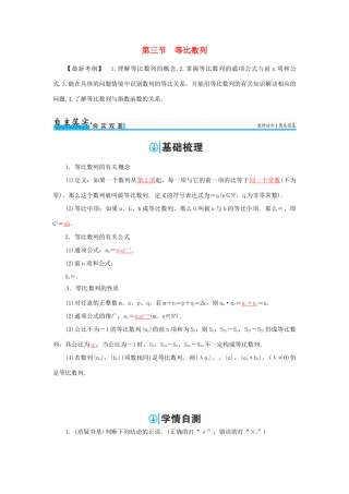 高考数学一轮总复习 第五章 数列 第三节 等比数列练习 文-人教版高三全册数学试题