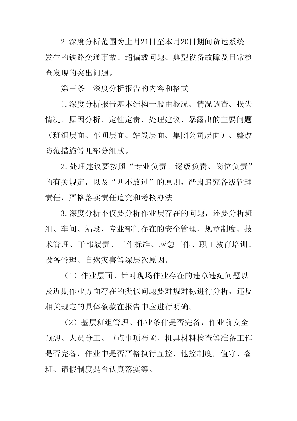 2024年铁路货运系统安全问题深度分析制度 _第2页