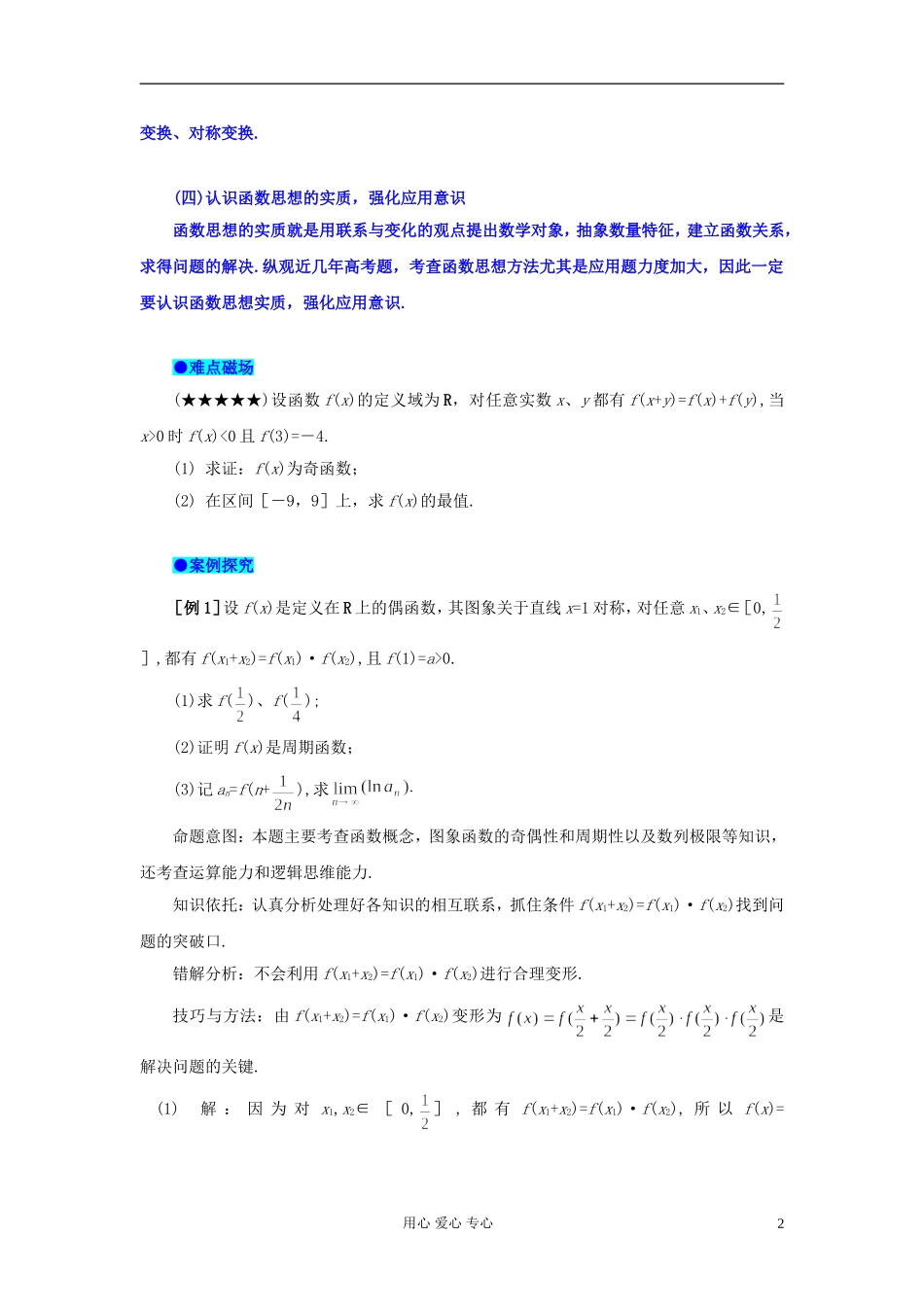 湖北省黄冈中学高考数学 典型例题11 函数综合问题_第2页